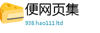 新澳门天天免费精准大全谜语为2025年正版资料免费最新版本